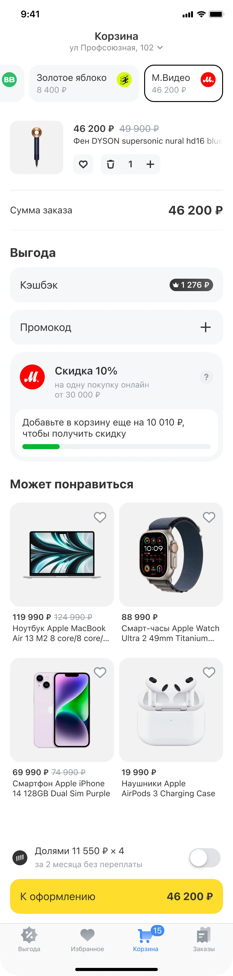 T–Bank shopping basket scrolled down