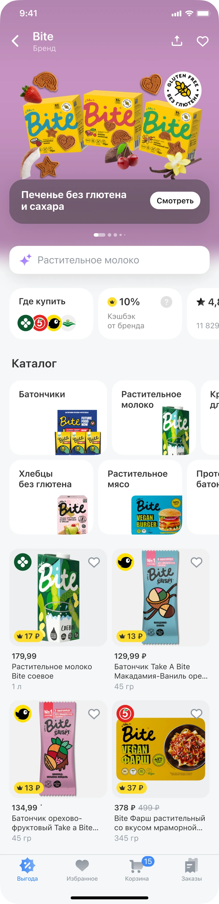 Bite brand page
