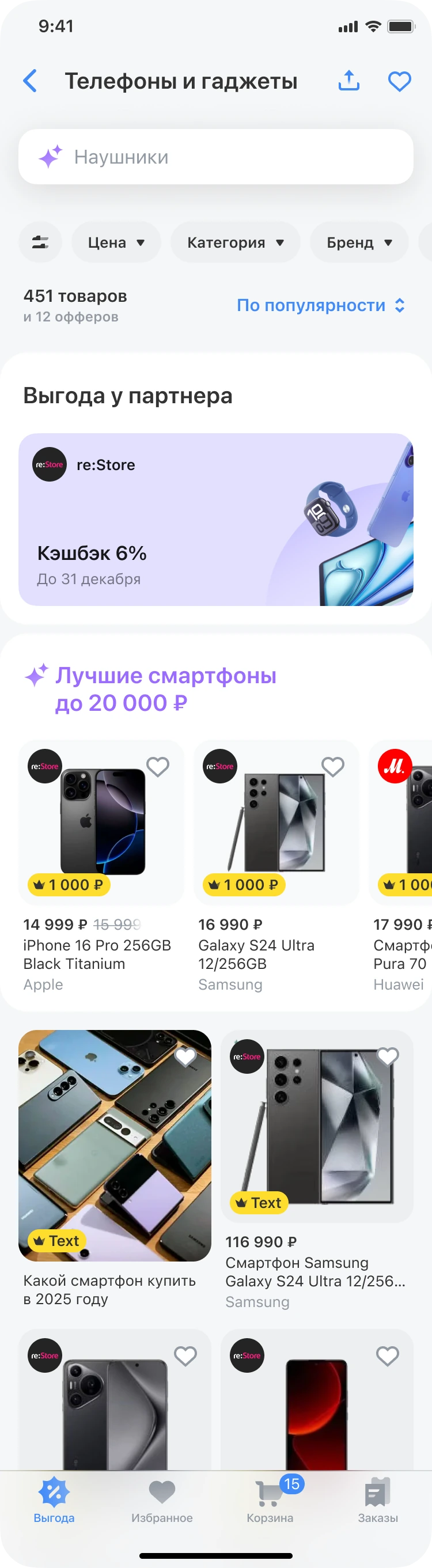 T–Bank catalogue scrolled down
