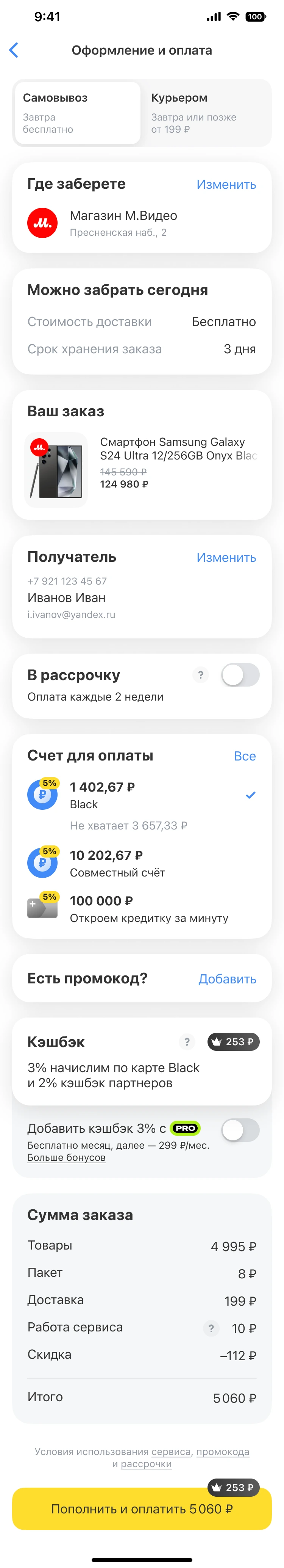 T–Bank shopping checkout scrolled down