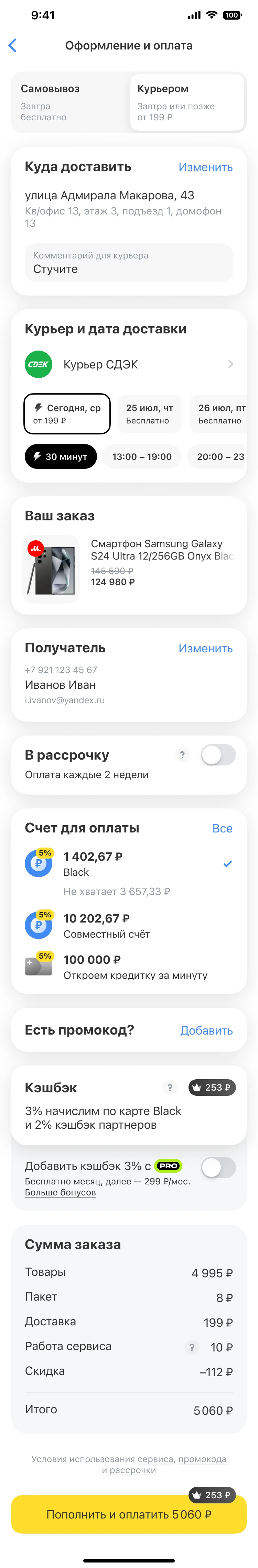 T–Bank shopping checkout