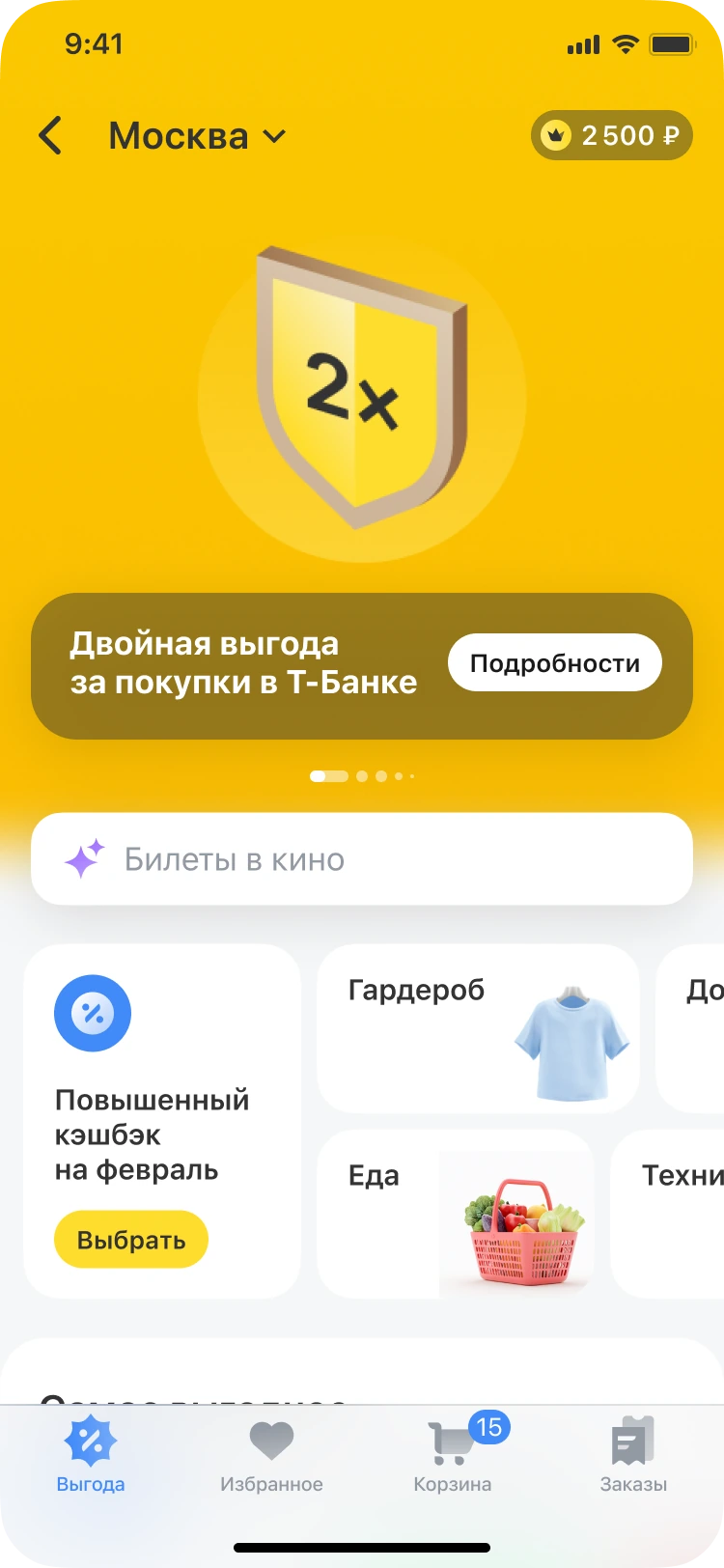 T–Bank shopping home screen