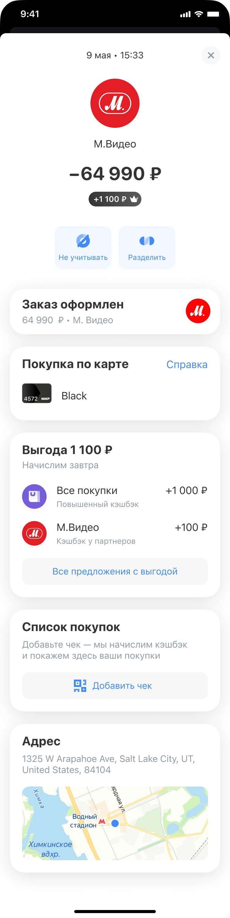 Purchase operation detail