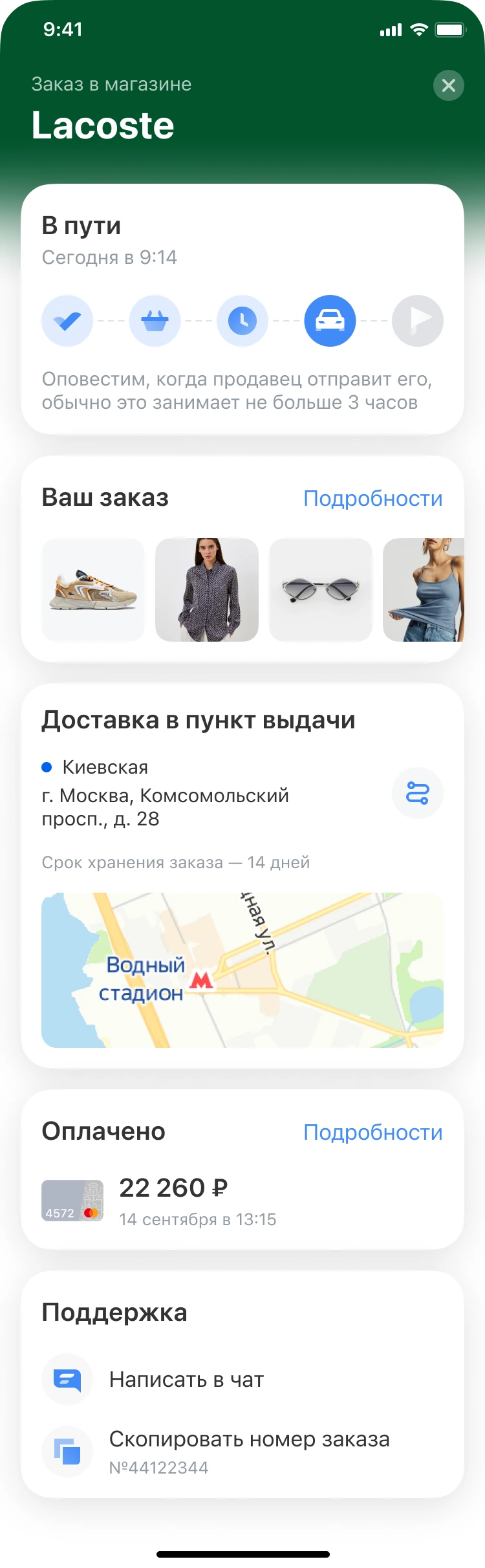 Order status tracking