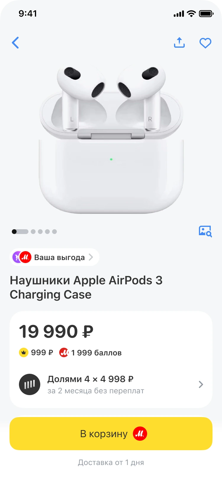 Product page with several offers