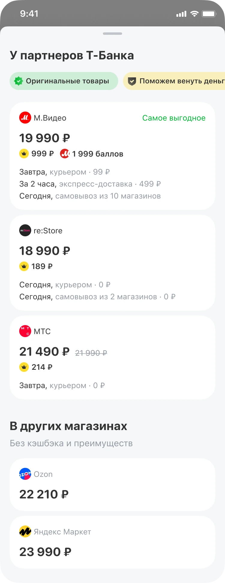 Product page offer comparison sheet