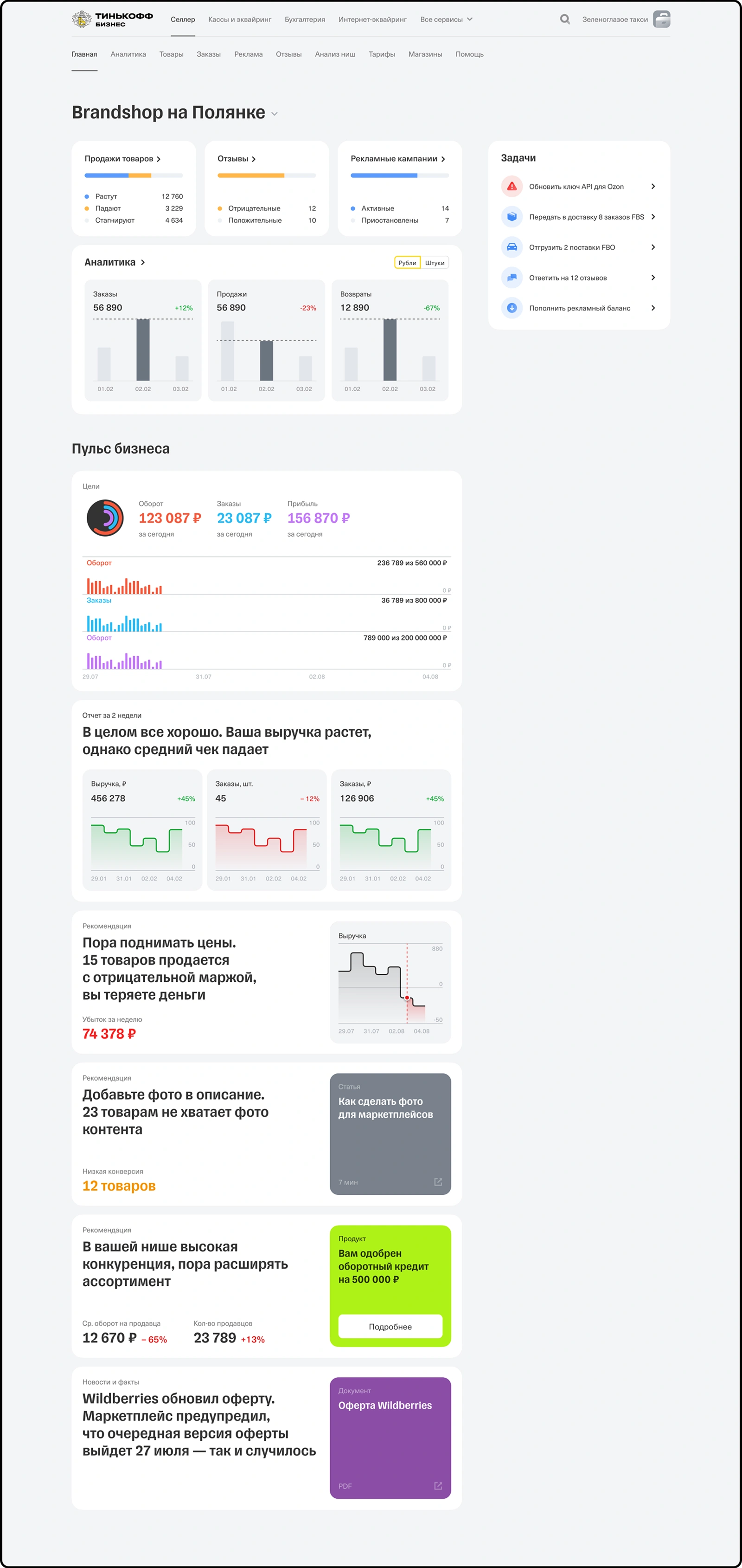T-Seller seller dashboard home page with analytics widgets, a task list and the Business Pulse feed