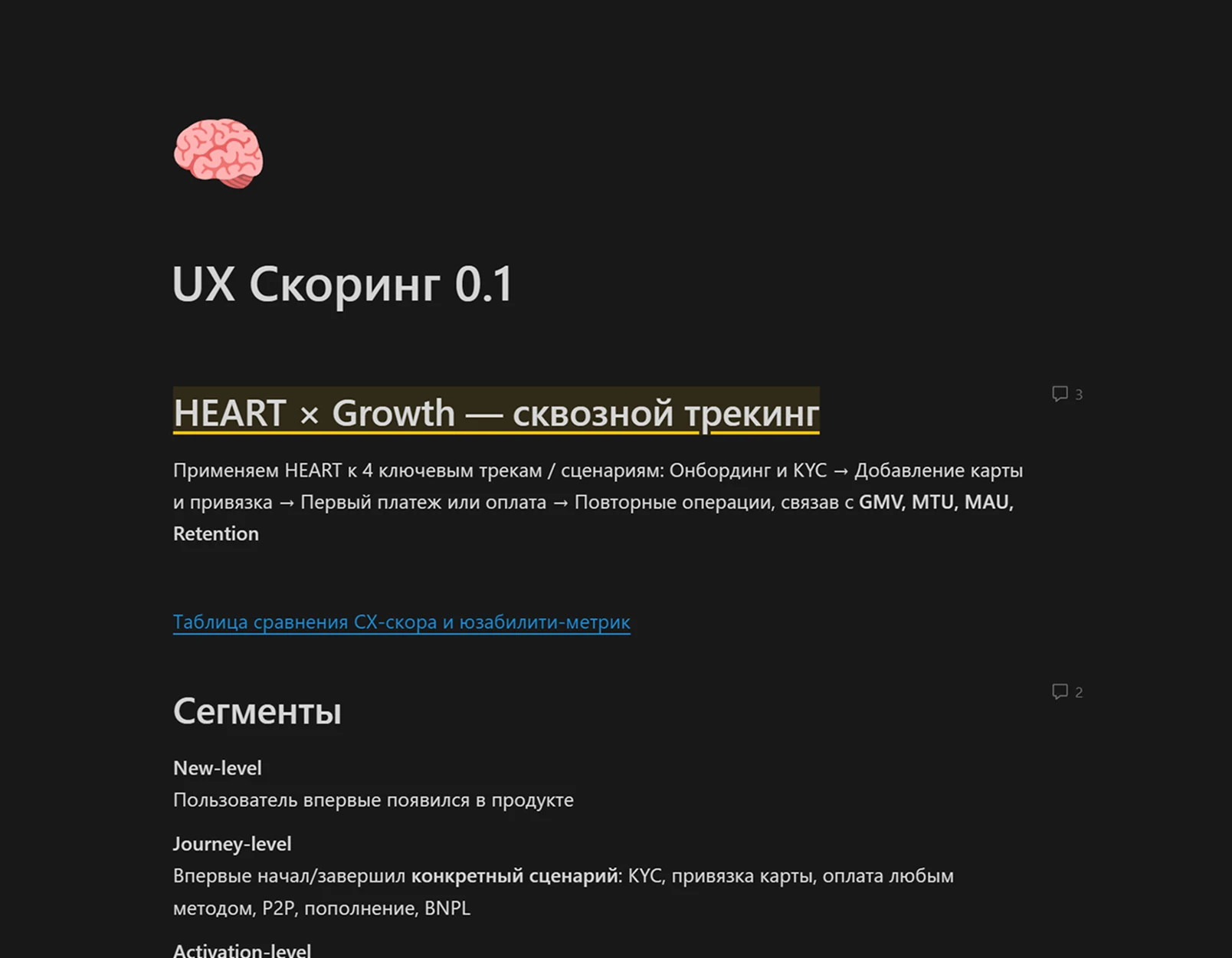 The UX Scoring 0.1 working document, showing the HEART x Growth tracking framework and its user segments